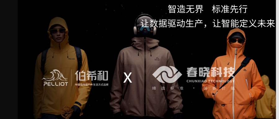 伯希和携手威廉体育iGST，迈出供应链数字化管理的关键一步